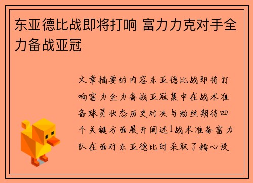 东亚德比战即将打响 富力力克对手全力备战亚冠