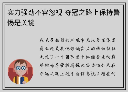 实力强劲不容忽视 夺冠之路上保持警惕是关键