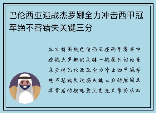 巴伦西亚迎战杰罗娜全力冲击西甲冠军绝不容错失关键三分