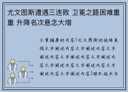 尤文图斯遭遇三连败 卫冕之路困难重重 升降名次悬念大增