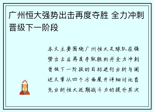广州恒大强势出击再度夺胜 全力冲刺晋级下一阶段