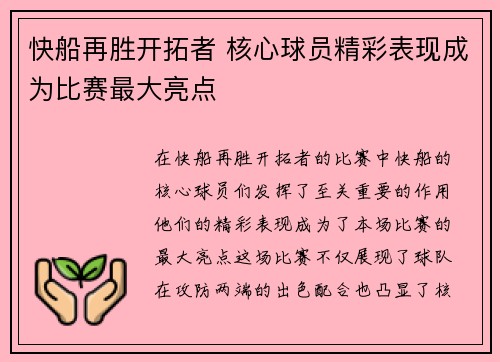 快船再胜开拓者 核心球员精彩表现成为比赛最大亮点