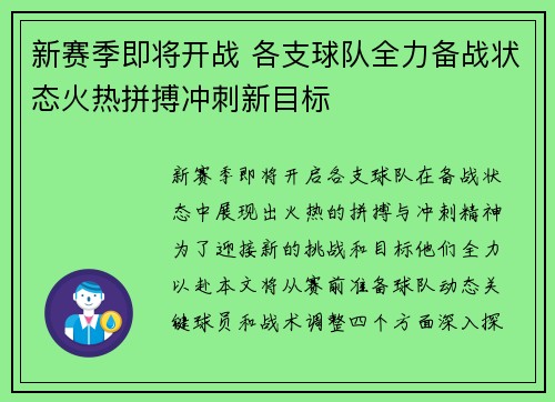 新赛季即将开战 各支球队全力备战状态火热拼搏冲刺新目标