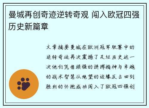 曼城再创奇迹逆转奇观 闯入欧冠四强历史新篇章