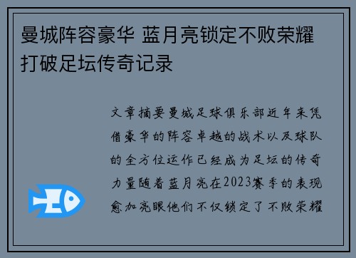 曼城阵容豪华 蓝月亮锁定不败荣耀 打破足坛传奇记录