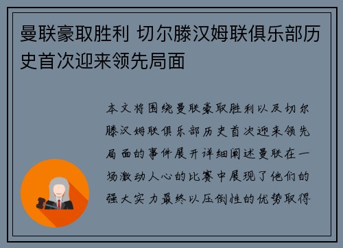 曼联豪取胜利 切尔滕汉姆联俱乐部历史首次迎来领先局面