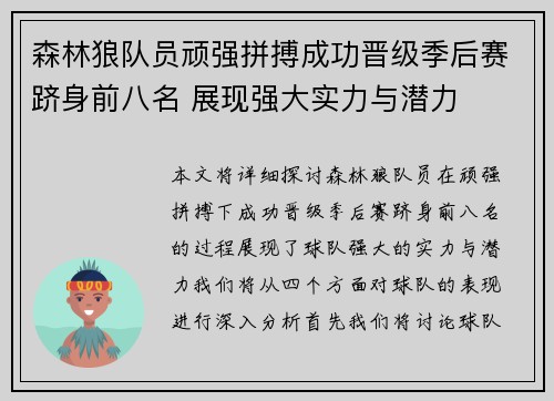 森林狼队员顽强拼搏成功晋级季后赛跻身前八名 展现强大实力与潜力