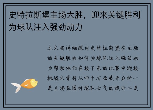 史特拉斯堡主场大胜，迎来关键胜利为球队注入强劲动力
