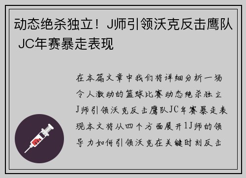 动态绝杀独立！J师引领沃克反击鹰队 JC年赛暴走表现