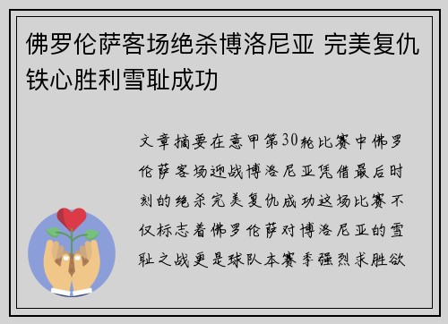 佛罗伦萨客场绝杀博洛尼亚 完美复仇铁心胜利雪耻成功