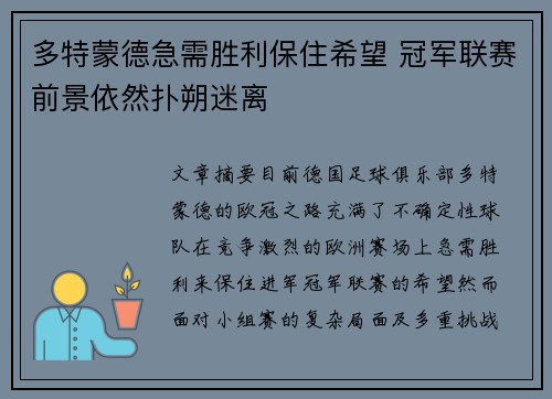 多特蒙德急需胜利保住希望 冠军联赛前景依然扑朔迷离