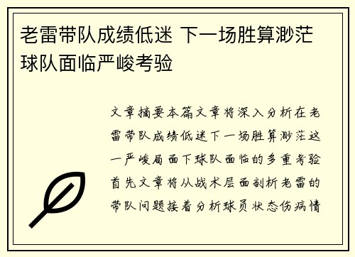 老雷带队成绩低迷 下一场胜算渺茫 球队面临严峻考验