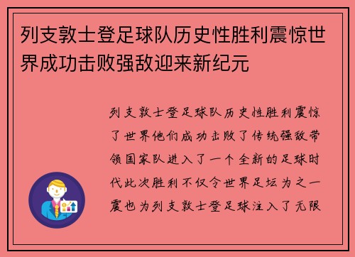 列支敦士登足球队历史性胜利震惊世界成功击败强敌迎来新纪元